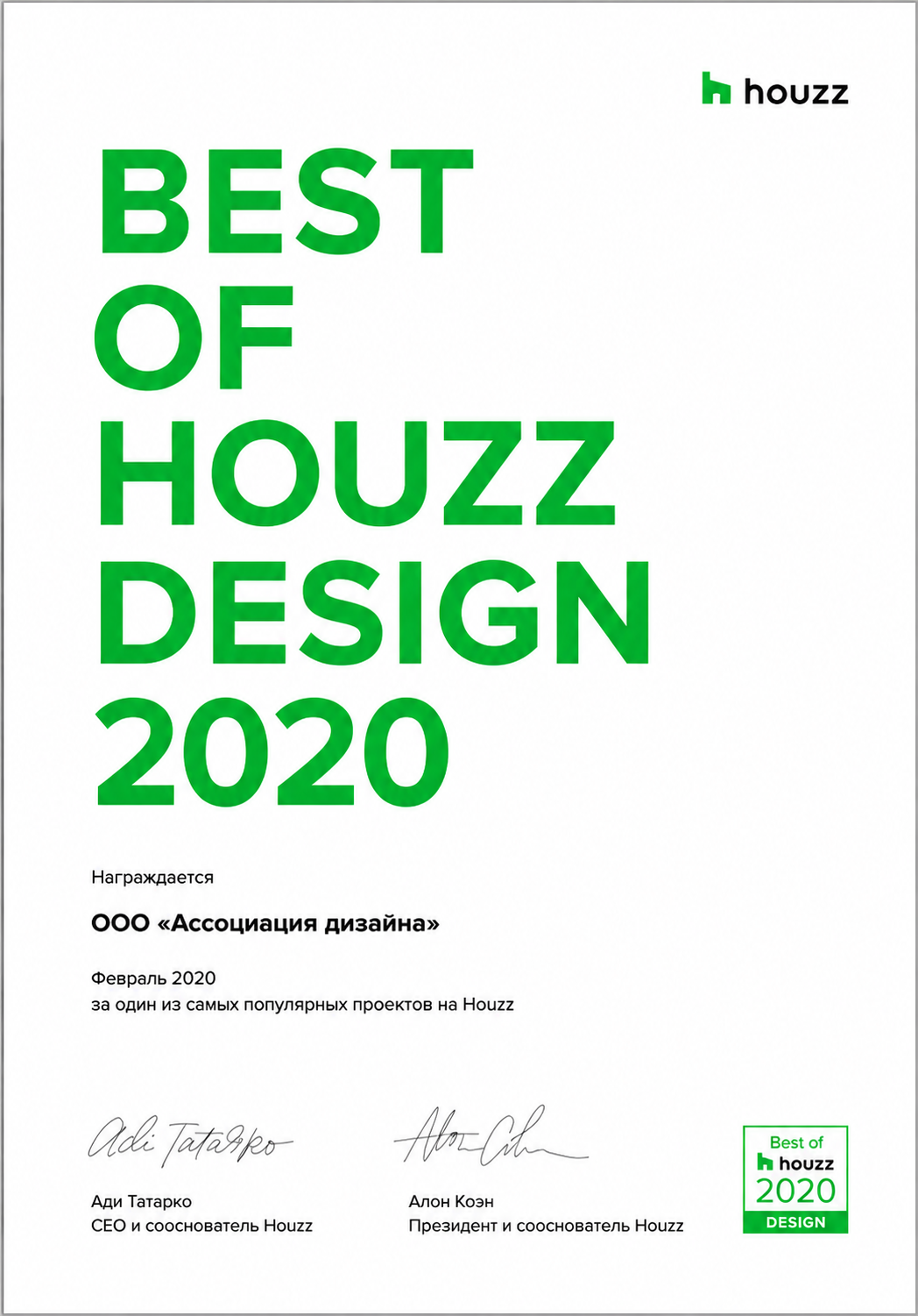 Best of Houzz design 2020